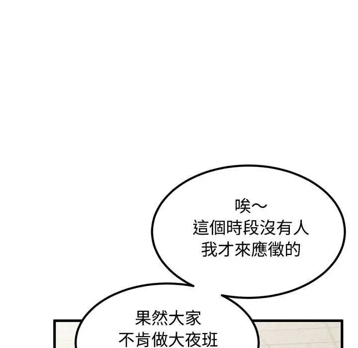 《发小碰不得/强制催眠》第118话图89