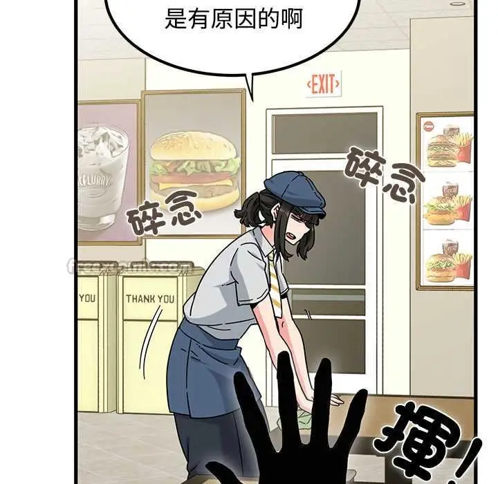 《发小碰不得/强制催眠》第118话图90
