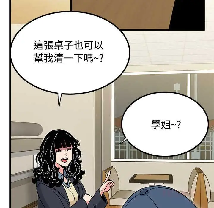 《发小碰不得/强制催眠》第118话图93