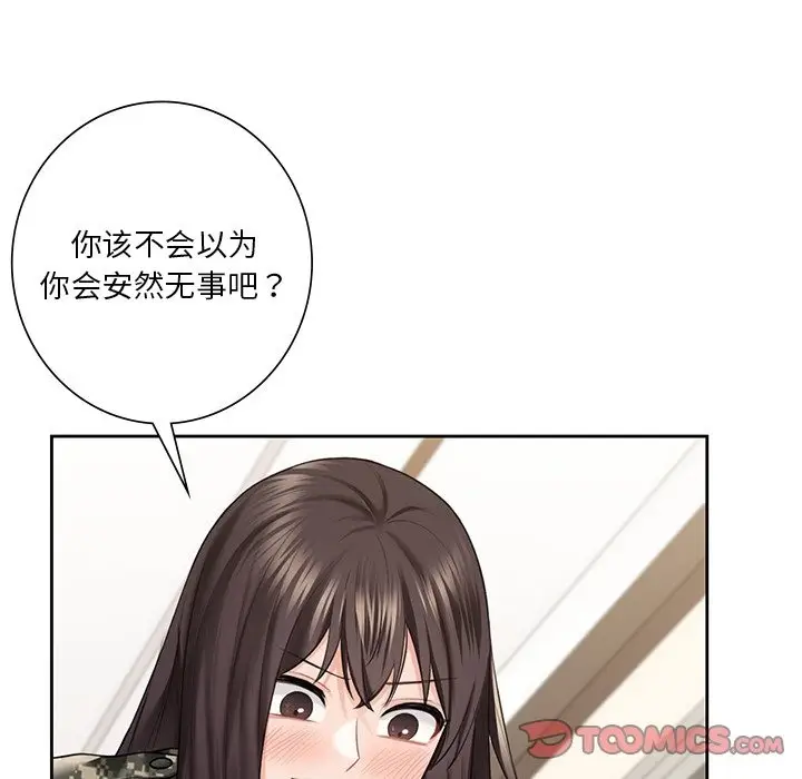 《不当朋友当恋人》第51话图104