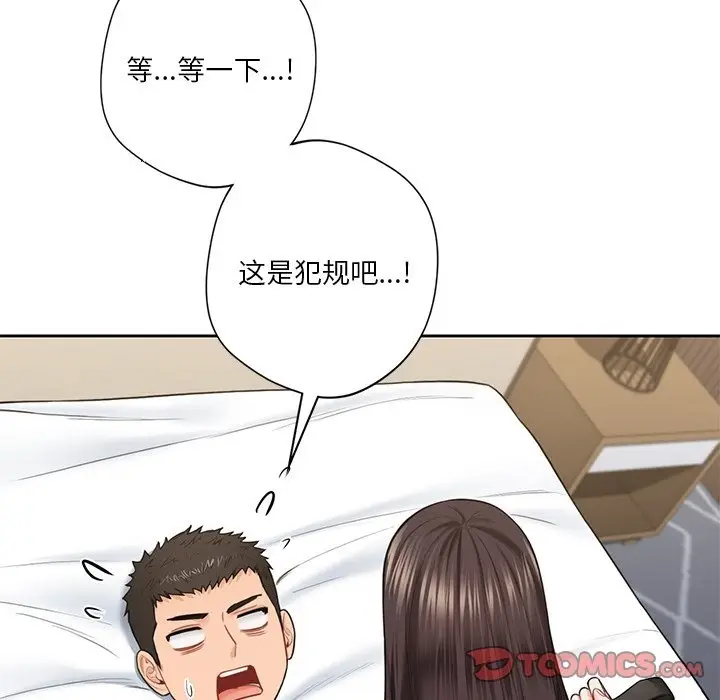 《不当朋友当恋人》第51话图110