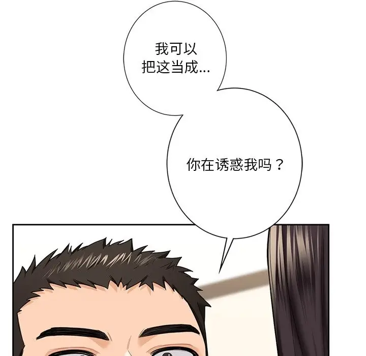 《不当朋友当恋人》第51话图16