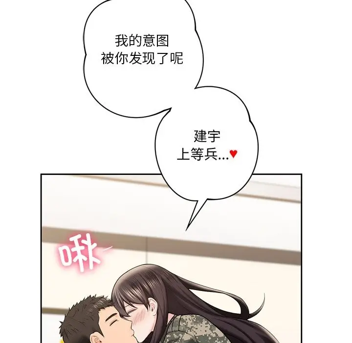 《不当朋友当恋人》第51话图19