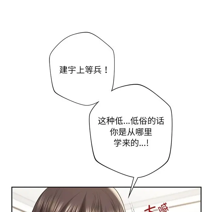 《不当朋友当恋人》第51话图37