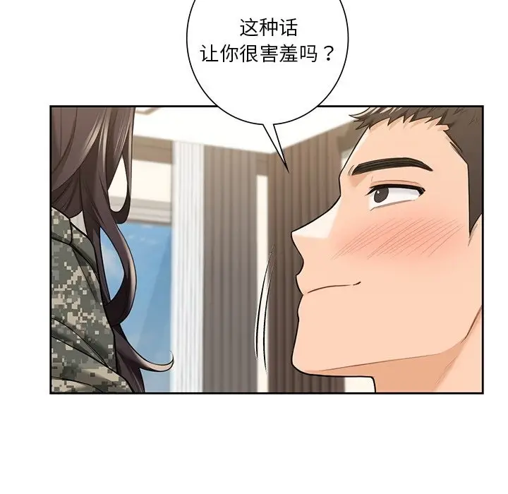 《不当朋友当恋人》第51话图39