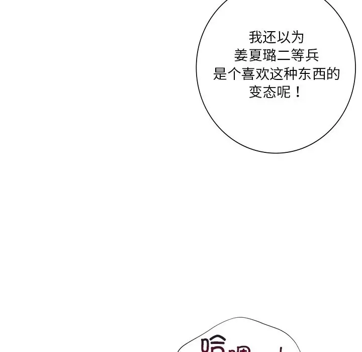 《不当朋友当恋人》第51话图43