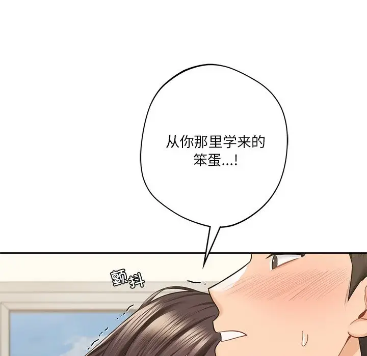 《不当朋友当恋人》第51话图47