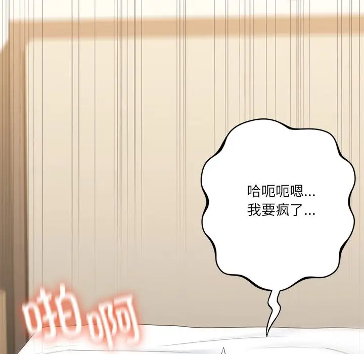 《不当朋友当恋人》第51话图79