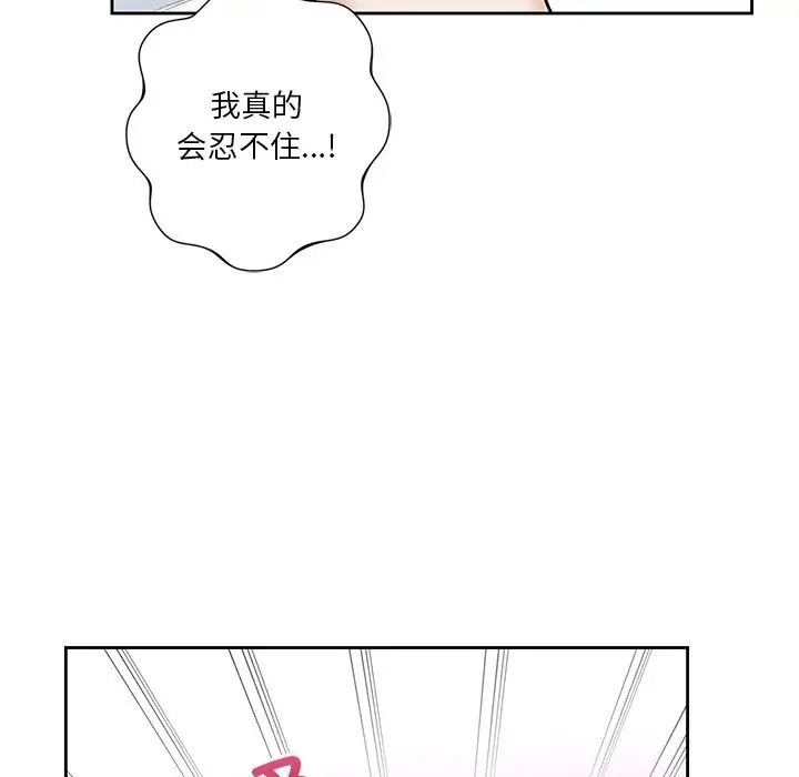 《不当朋友当恋人》第51话图83
