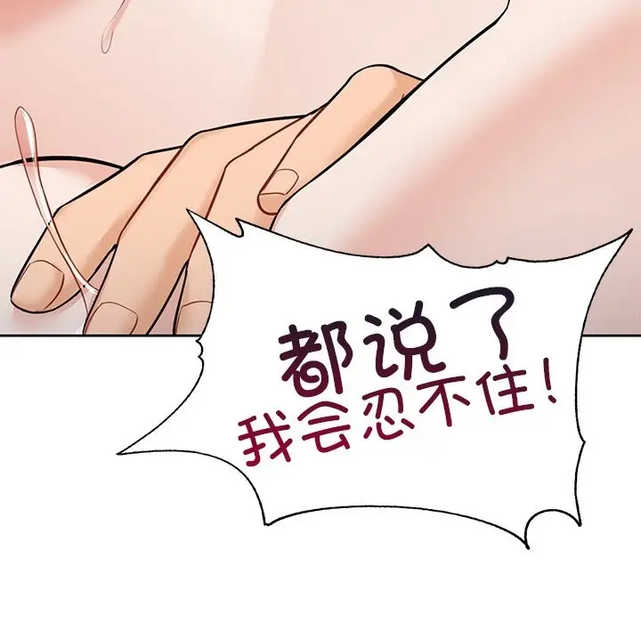 《不当朋友当恋人》第51话图90