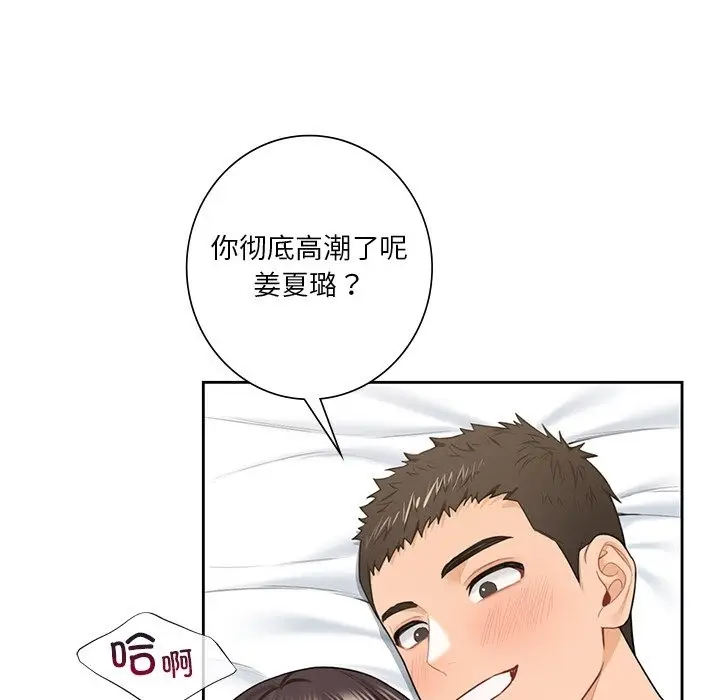 《不当朋友当恋人》第51话图96