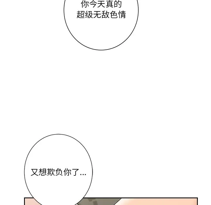 《不当朋友当恋人》第51话图99