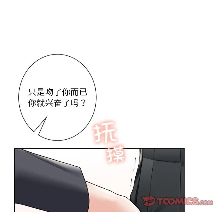 《不当朋友当恋人》第52话图111
