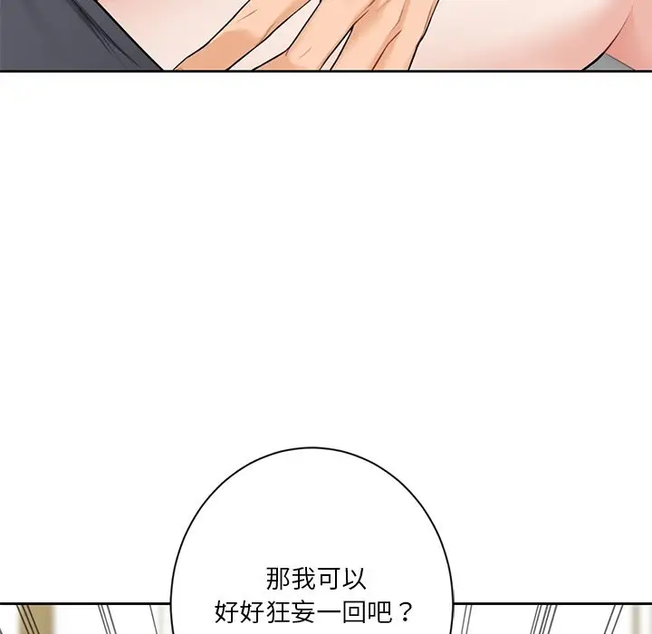 《不当朋友当恋人》第52话图116