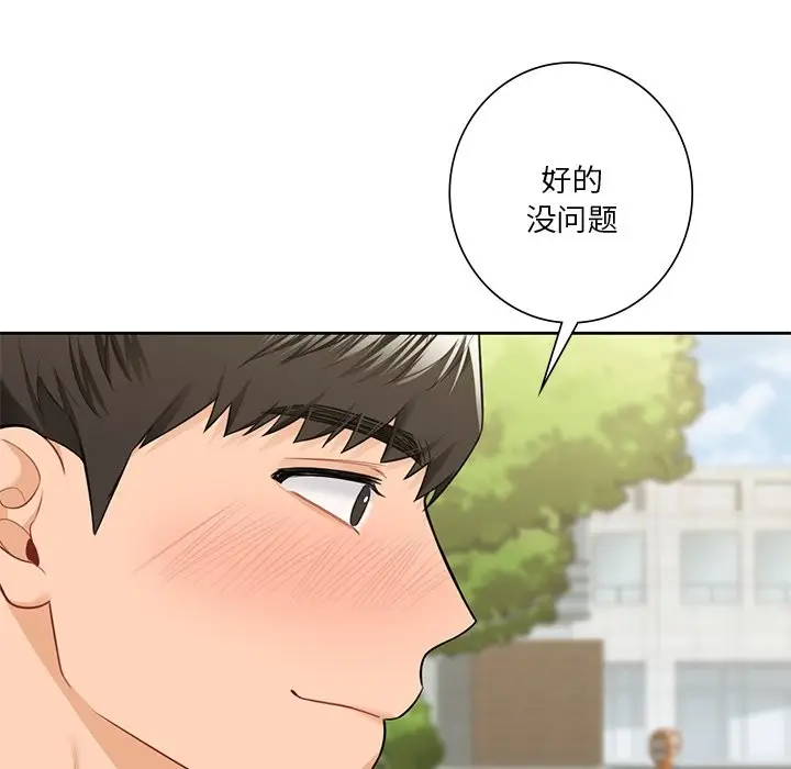 《不当朋友当恋人》第52话图16