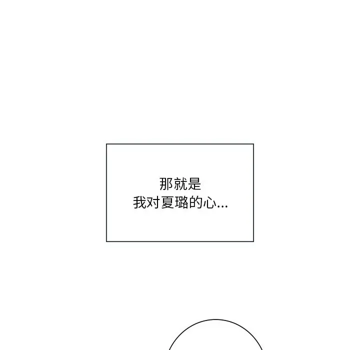 《不当朋友当恋人》第52话图31