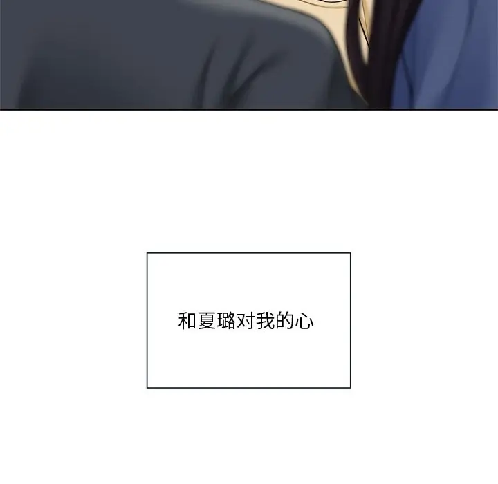 《不当朋友当恋人》第52话图35