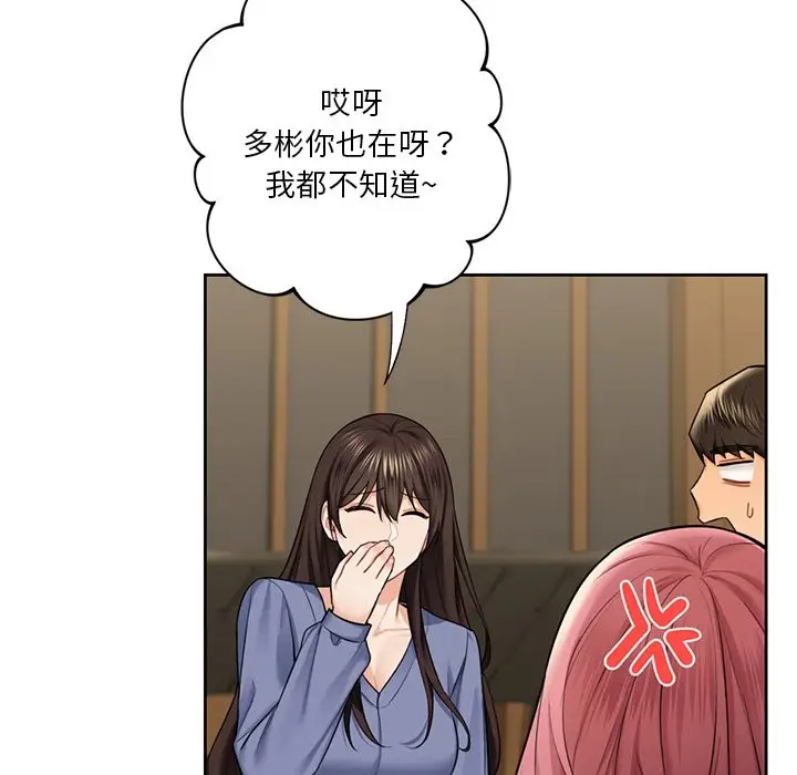 《不当朋友当恋人》第52话图38