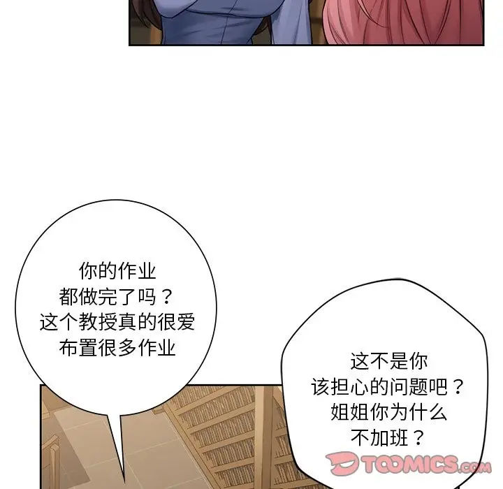 《不当朋友当恋人》第52话图39