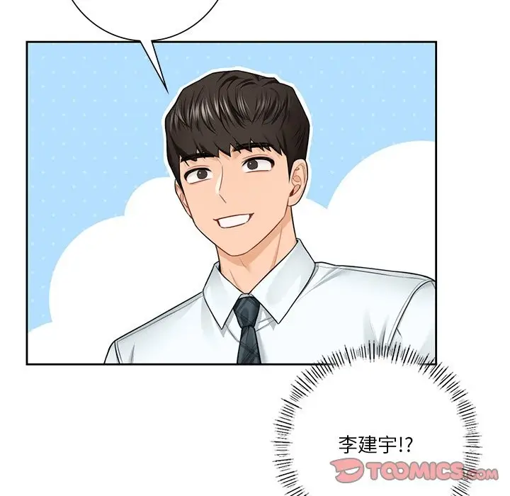 《不当朋友当恋人》第52话图57