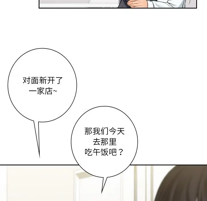 《不当朋友当恋人》第52话图71