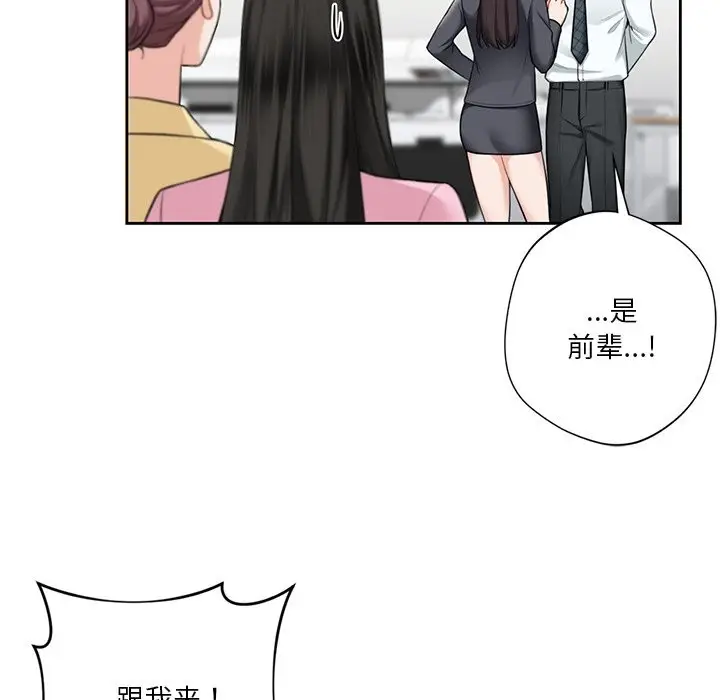 《不当朋友当恋人》第52话图74
