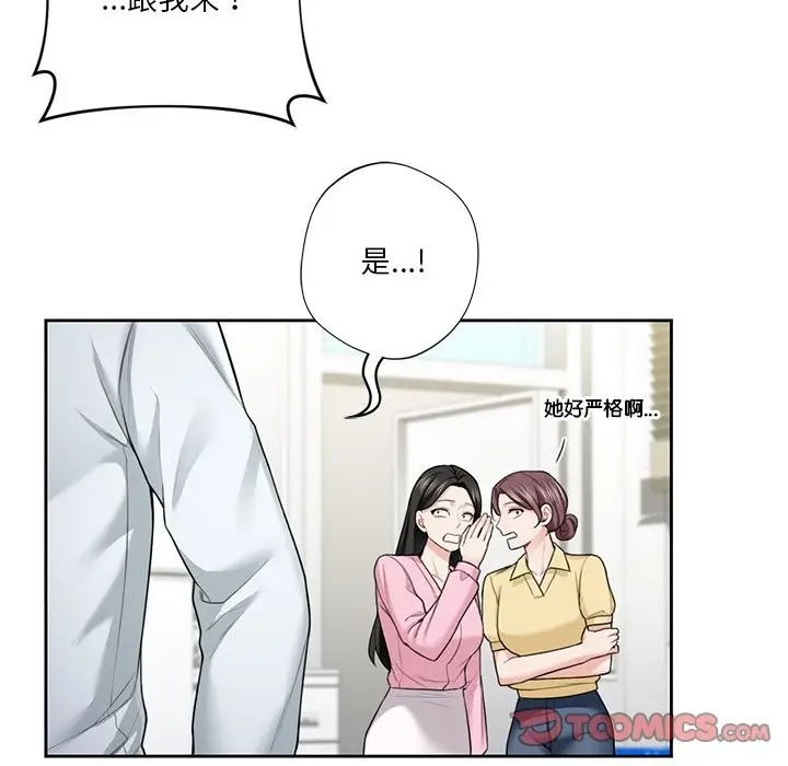 《不当朋友当恋人》第52话图75