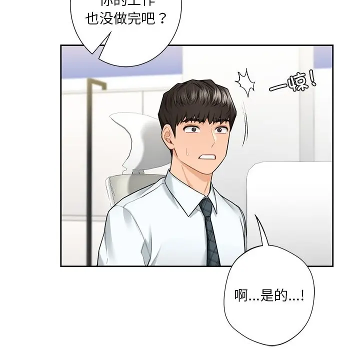 《不当朋友当恋人》第52话图88
