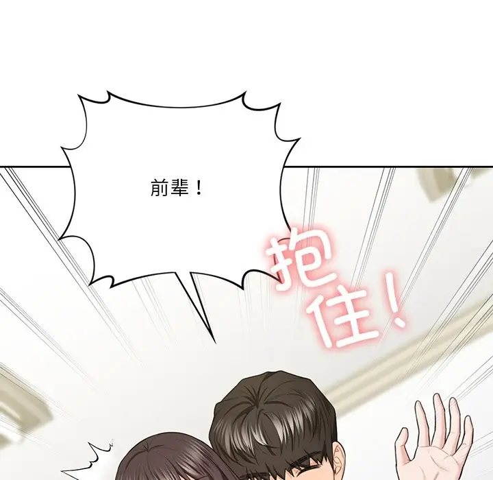 《不当朋友当恋人》第52话图94