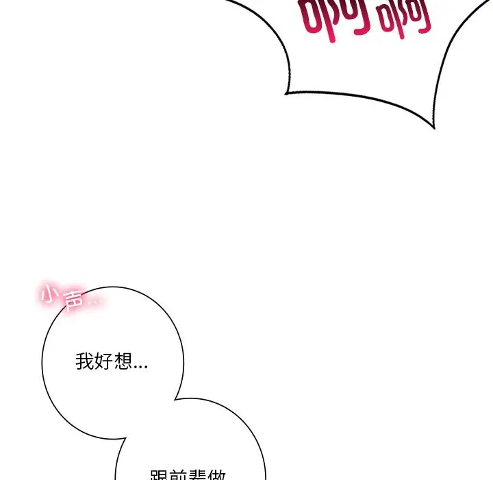 《不当朋友当恋人》第52话图96