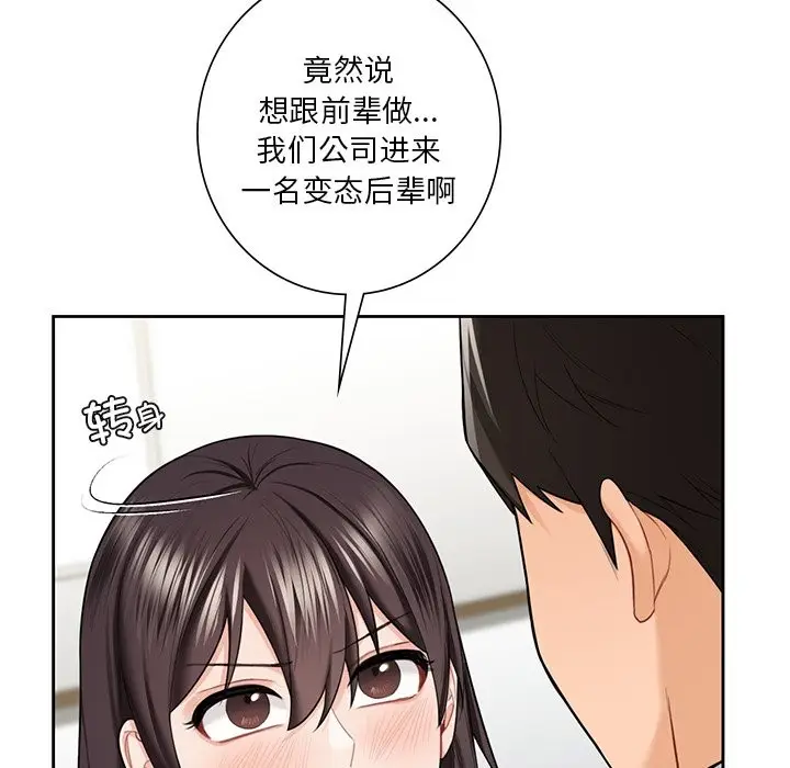 《不当朋友当恋人》第52话图98