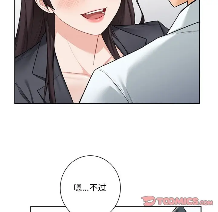 《不当朋友当恋人》第52话图99