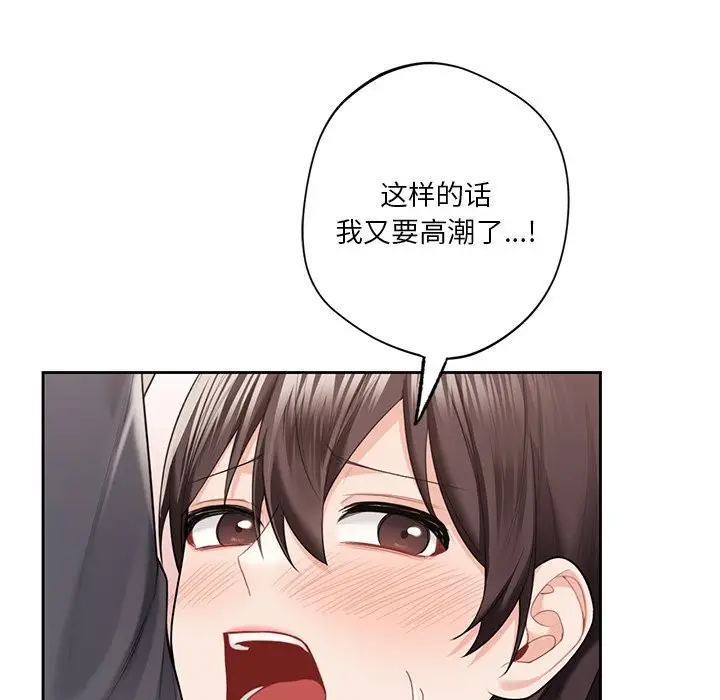 《不当朋友当恋人》第53话图100