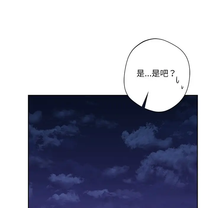 《不当朋友当恋人》第53话图119