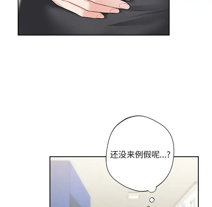 《不当朋友当恋人》第53话图124