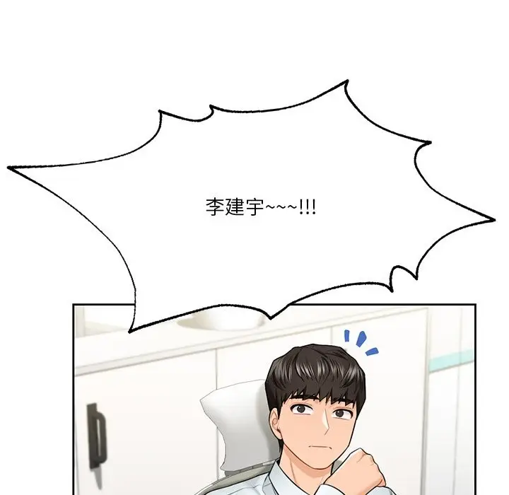 《不当朋友当恋人》第53话图133