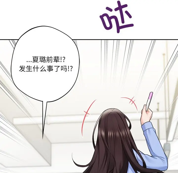 《不当朋友当恋人》第53话图135