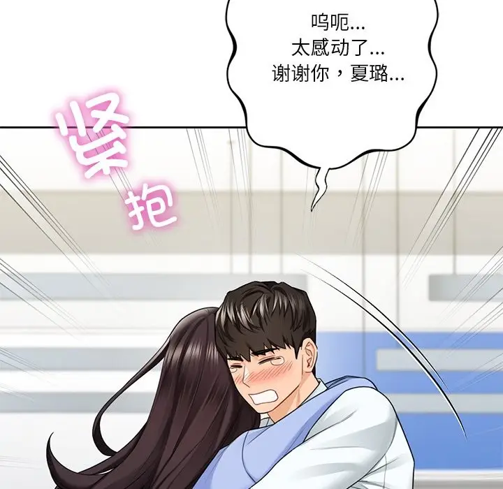 《不当朋友当恋人》第53话图141