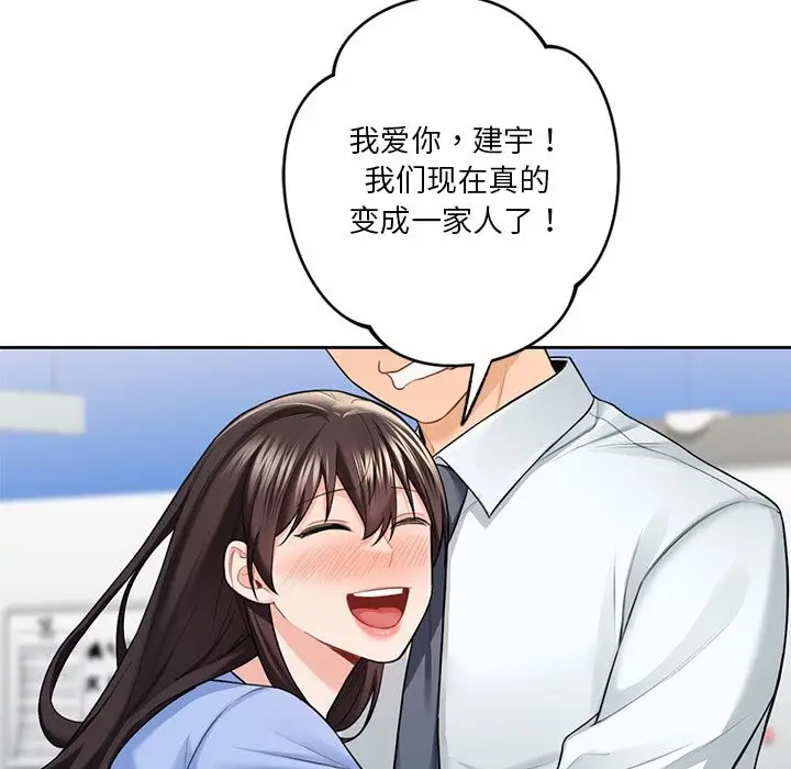 《不当朋友当恋人》第53话图143