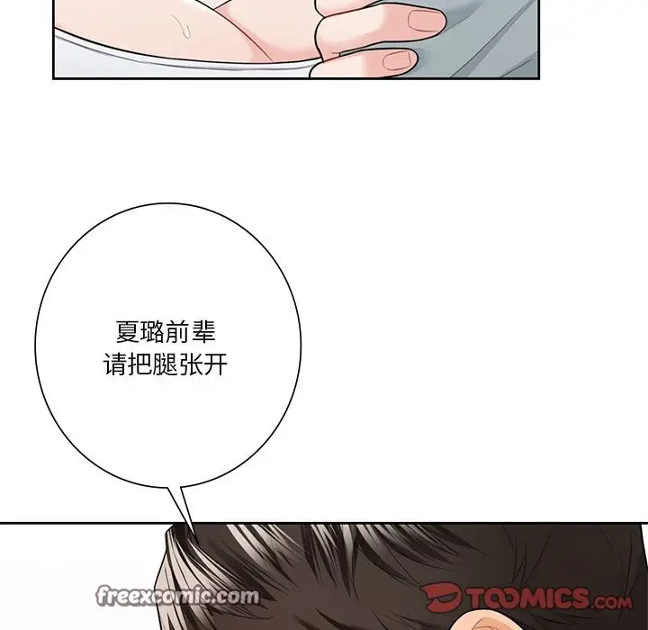 《不当朋友当恋人》第53话图21
