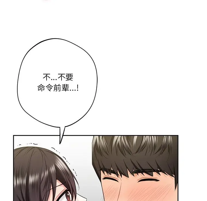 《不当朋友当恋人》第53话图25
