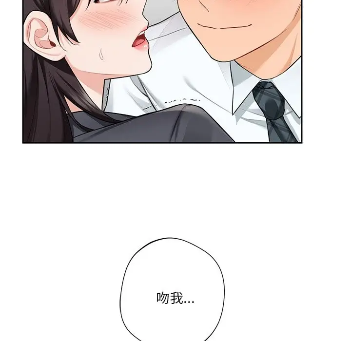 《不当朋友当恋人》第53话图26