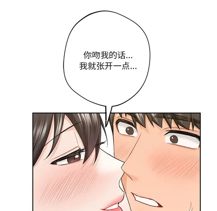 《不当朋友当恋人》第53话图28
