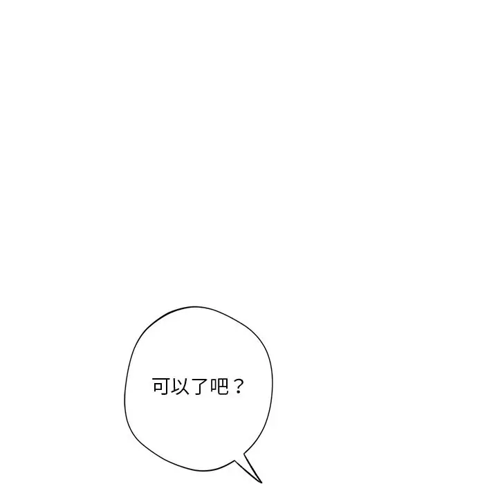 《不当朋友当恋人》第53话图37
