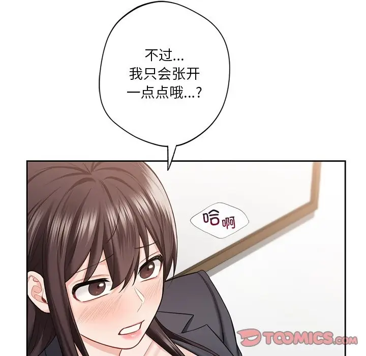 《不当朋友当恋人》第53话图39