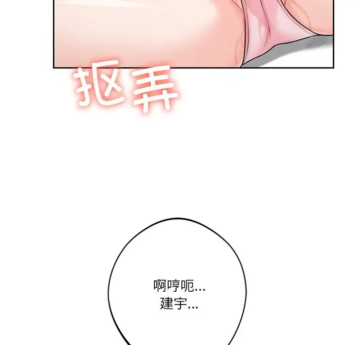 《不当朋友当恋人》第53话图44