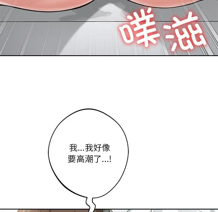 《不当朋友当恋人》第53话图47