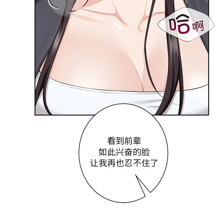 《不当朋友当恋人》第53话图55