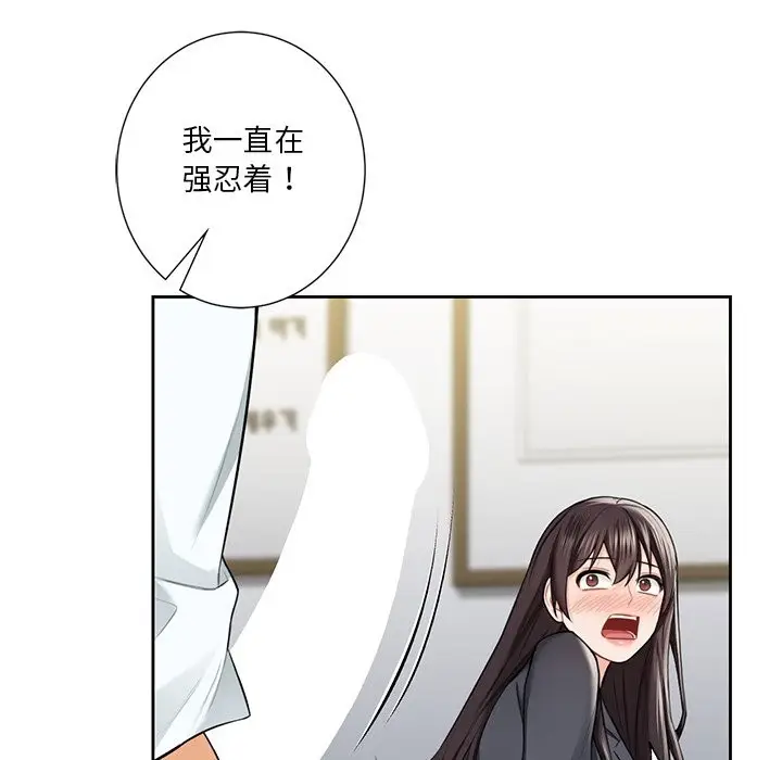 《不当朋友当恋人》第53话图65