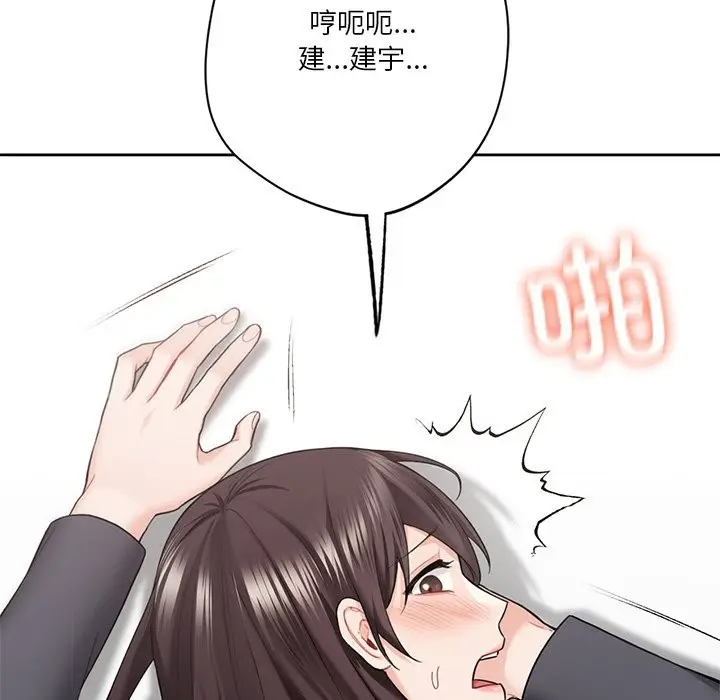 《不当朋友当恋人》第53话图74